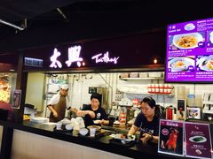 门面-太兴烧味餐厅(香港机场店)