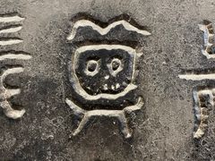 -西安碑林博物馆