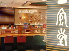 -一風堂拉面(美罗城店)