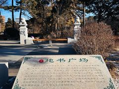 -长春市南湖公园