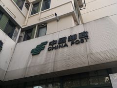 -中国邮政(淮海中路)