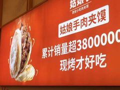 -满小西·馍现烤·面劲道(Rmall生活广场店)