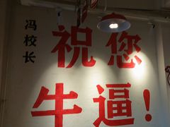 -冯校长老火锅(双桥路店)