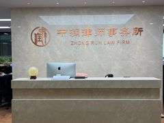 -北京市中润律师事务所
