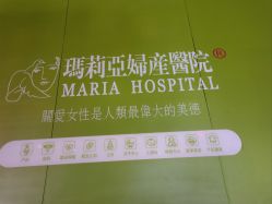 点击看大图 -云南玛莉亚医院