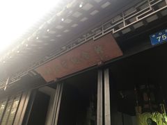 -黎里柳亚子纪念馆