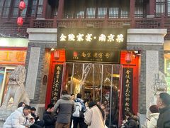 -金陵家宴·金陵春·南京菜(夫子庙店)