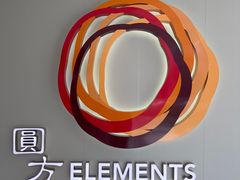 -香港ELEMENTS圆方