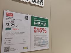 -IKEA宜家家居(南京商场)