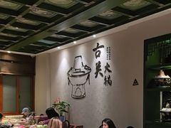 -古关火锅店(古北水镇景区店)