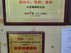-凤张螺蛳粉·爽口粉(跃进路总店)