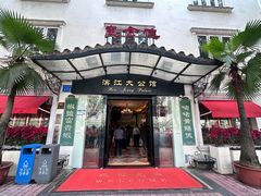 -惠食佳(滨江大公馆店)