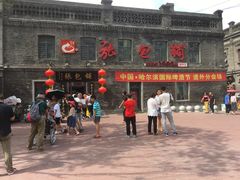 -张包铺(道外店)