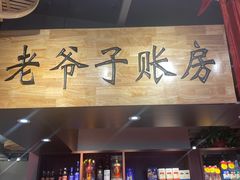 -老爷子原味蒸饺(总店)