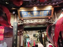 -小龙翻大江文化火锅(宽窄店)