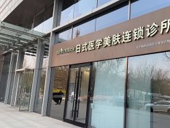 -和颜一美轻医美连锁