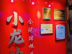 -小龙坎火锅(全球总店)