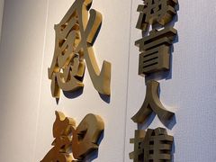 -感智盲人按摩·艾灸·肩颈SPA(岗厦店)