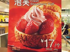 -西树泡芙(静安大悦城店)