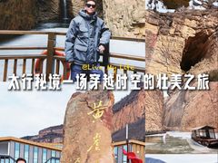 -黄崖洞文化旅游区