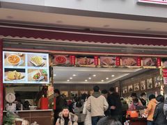 门面-方中山胡辣汤(成都首店)