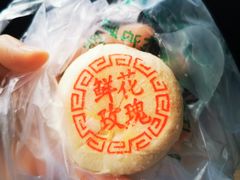 玫瑰酥皮-满记烧饼(牛街东里小区一区店)