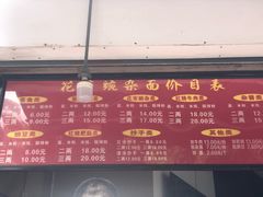 -花市豌杂面(民生路店)