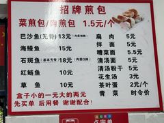 -依云煎包店