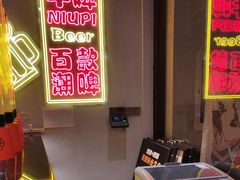 -小马哥烧烤(楚州店)