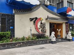 -嘉州程记泡椒兔(肖坝路店)