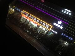 -渔中舟海鲜大排档(普陀沈家门店)