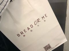 -面包与我Bread Or Me(长城汇店)