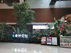 -青柠记忆泰式海鲜火锅(合生汇购物中心店)