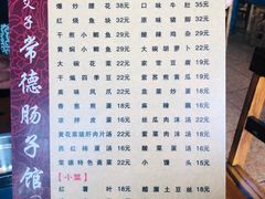 菜单-张氏父子常德肠子馆(红星总店)