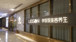 点击看大图 -李双双美容生活馆