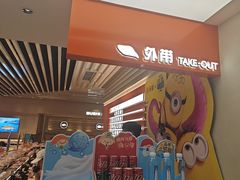 -争鲜回转寿司(东方银座店)