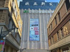 -欧亚商都奥特莱斯(新发路店)