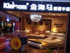 -金海马家居(海珠店)