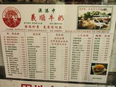 -义顺牛奶公司(新马路老店)