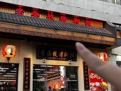 -老柴枝猪脚饭(窑岭店)