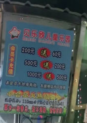 -贝乐欣亲子乐园(麦多生活广场店)