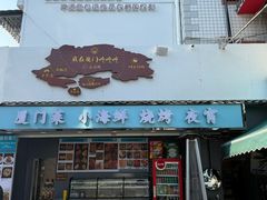 -大厨的餐厅(曾厝垵总店)