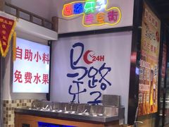 -马路牙子烧烤音乐酒馆(望京店)