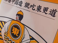 -東更道点心行(崂山丽达店)