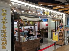 -松發肉骨茶(先得坊店)