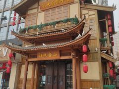 -锦绣金山人家(友谊店)
