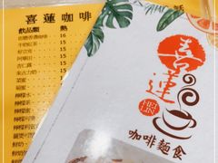 -喜莲咖啡