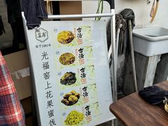 -苏州市吴中区光福窑上花果蜜饯厂