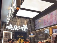 -LELECHA乐乐茶(王府井喜悦店)
