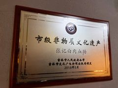 -老白肉馆(临江小区店)
